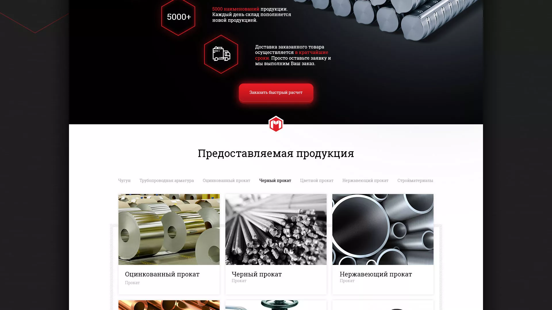 Разработка сайта по продаже металлопроката в Балашове