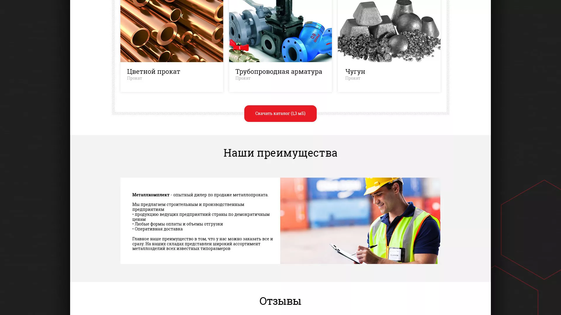 Разработка сайта по продаже металлопроката в Балашове