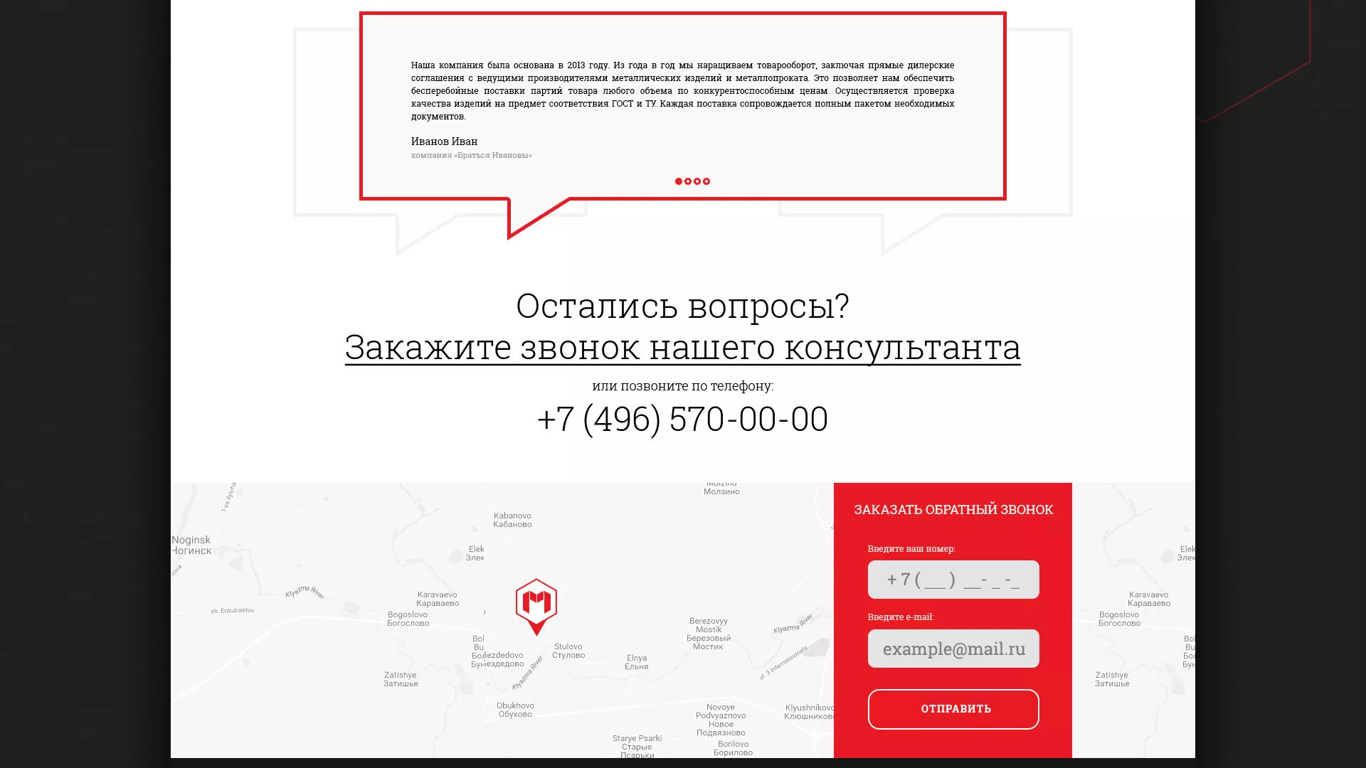 Разработка сайта по продаже металлопроката в Балашове