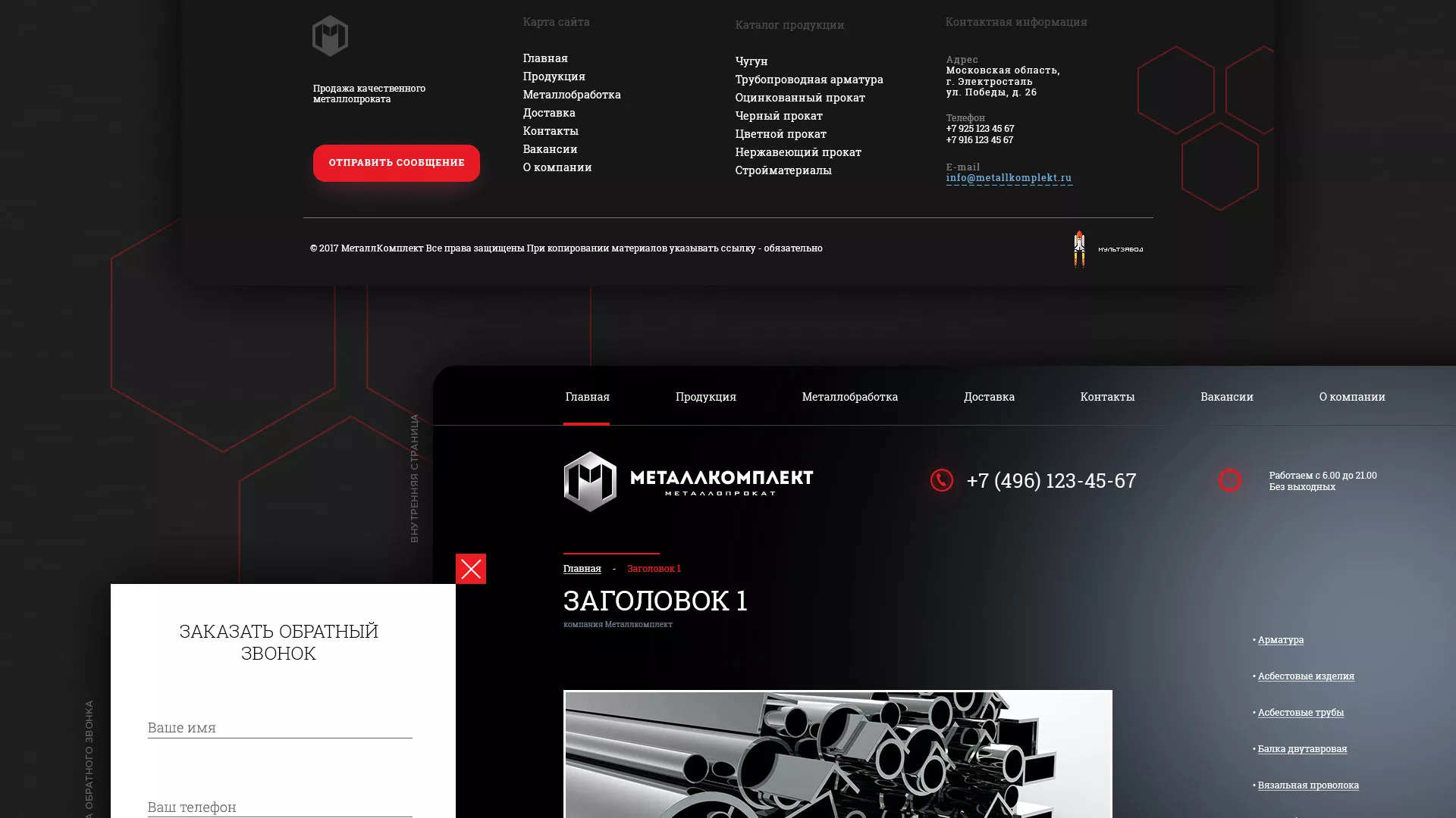 Разработка сайта по продаже металлопроката в Балашове