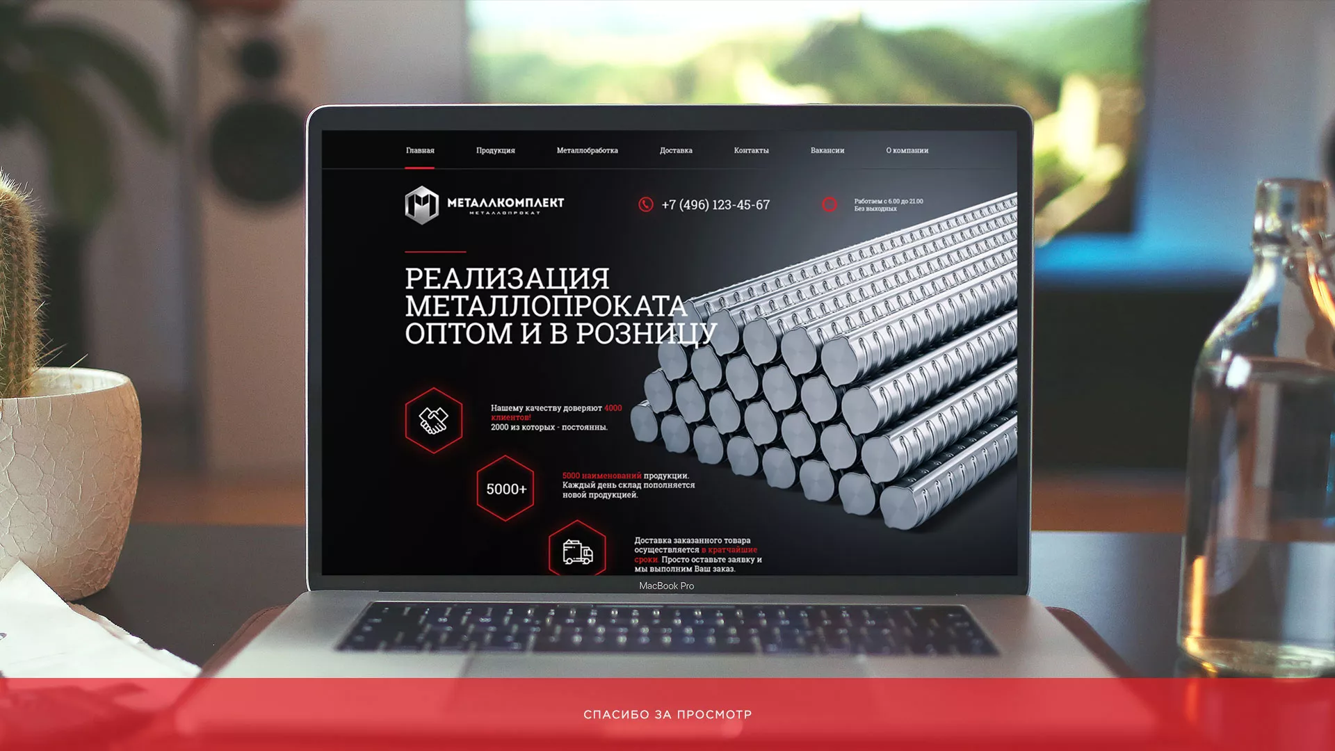 Разработка сайта по продаже металлопроката в Балашове