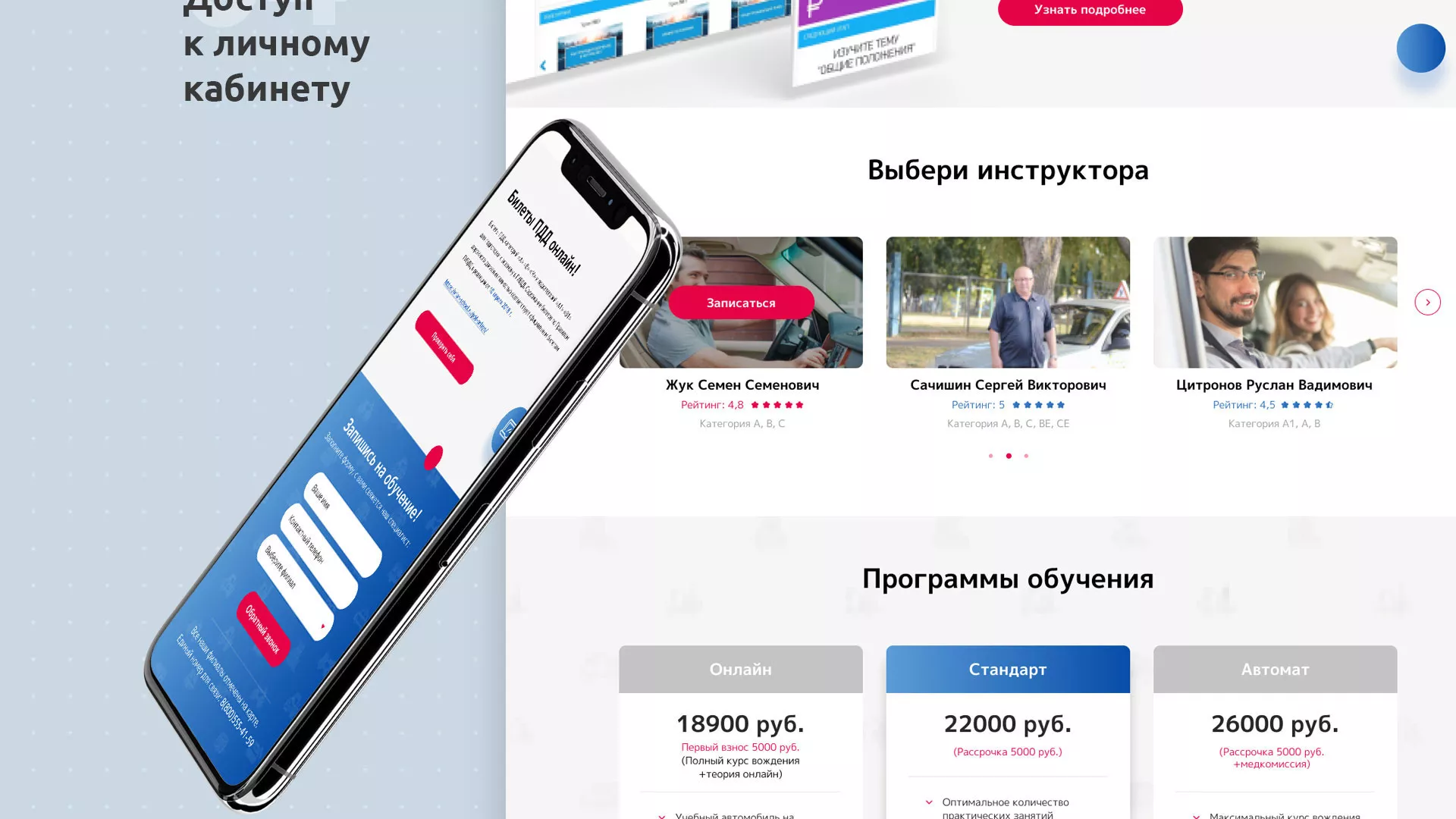 Разработка сайта автошколы «Орлан» в Балашове
