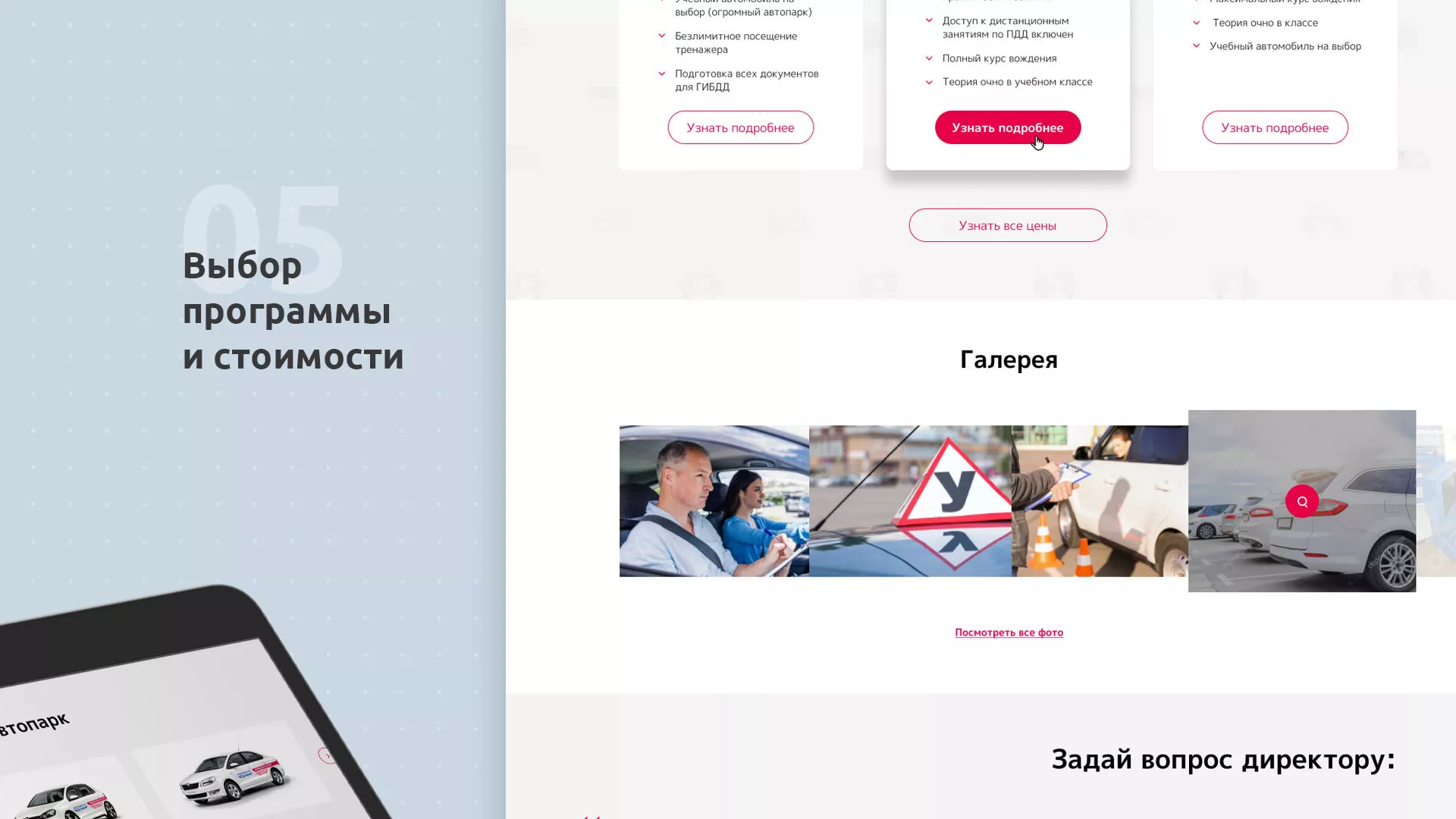 Разработка сайта автошколы «Орлан» в Балашове
