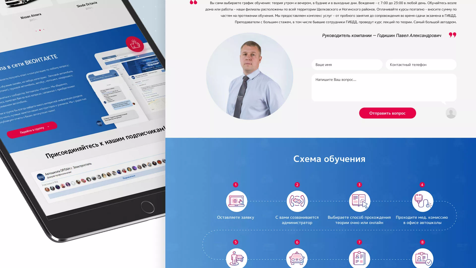 Разработка сайта автошколы «Орлан» в Балашове