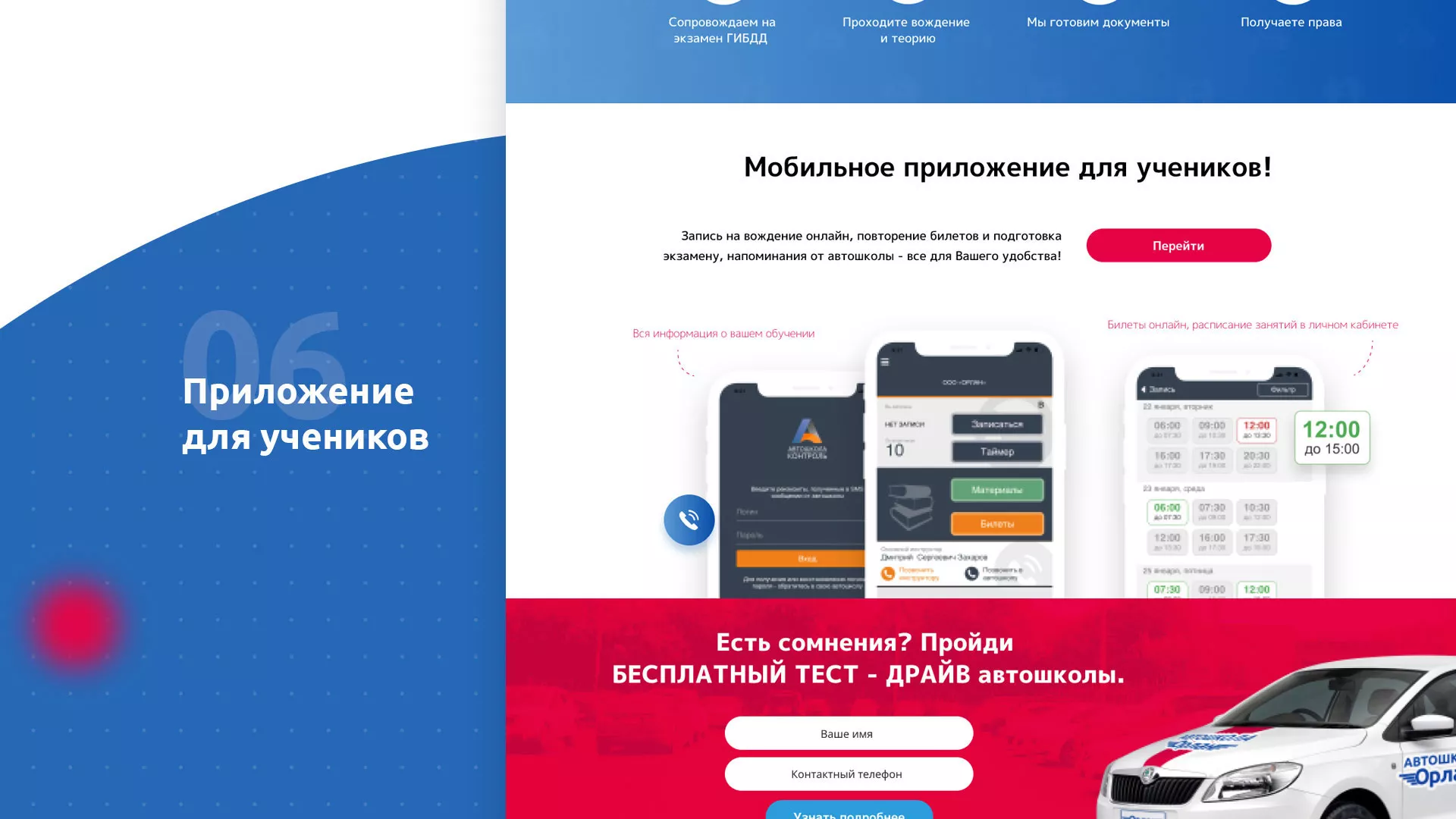 Разработка сайта автошколы «Орлан» в Балашове