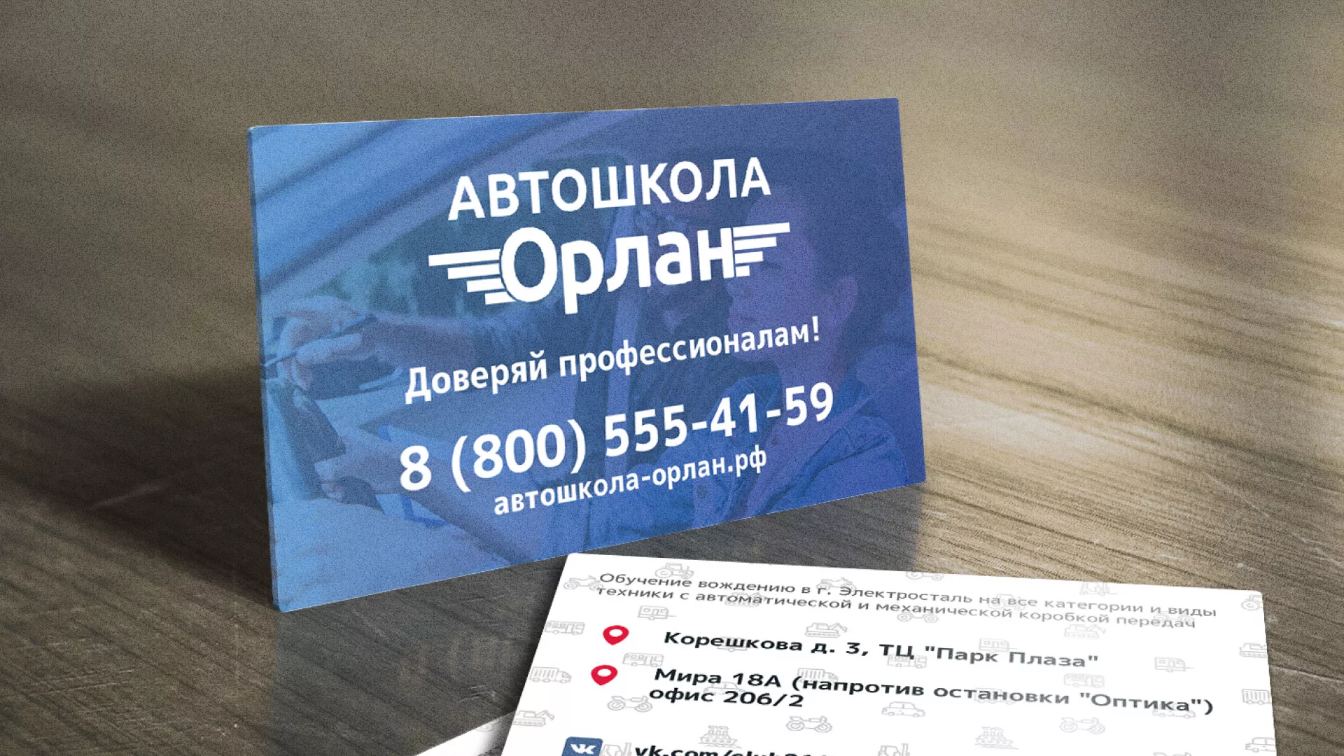 Дизайн рекламных визиток для автошколы «Орлан» в Балашове