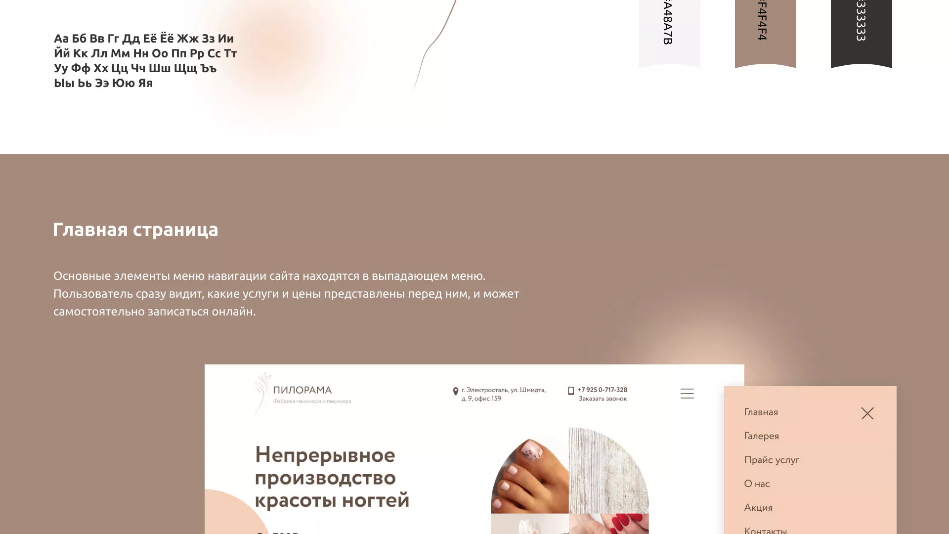Разработка сайта для ногтевого сервиса «Пилорама» в Балашове