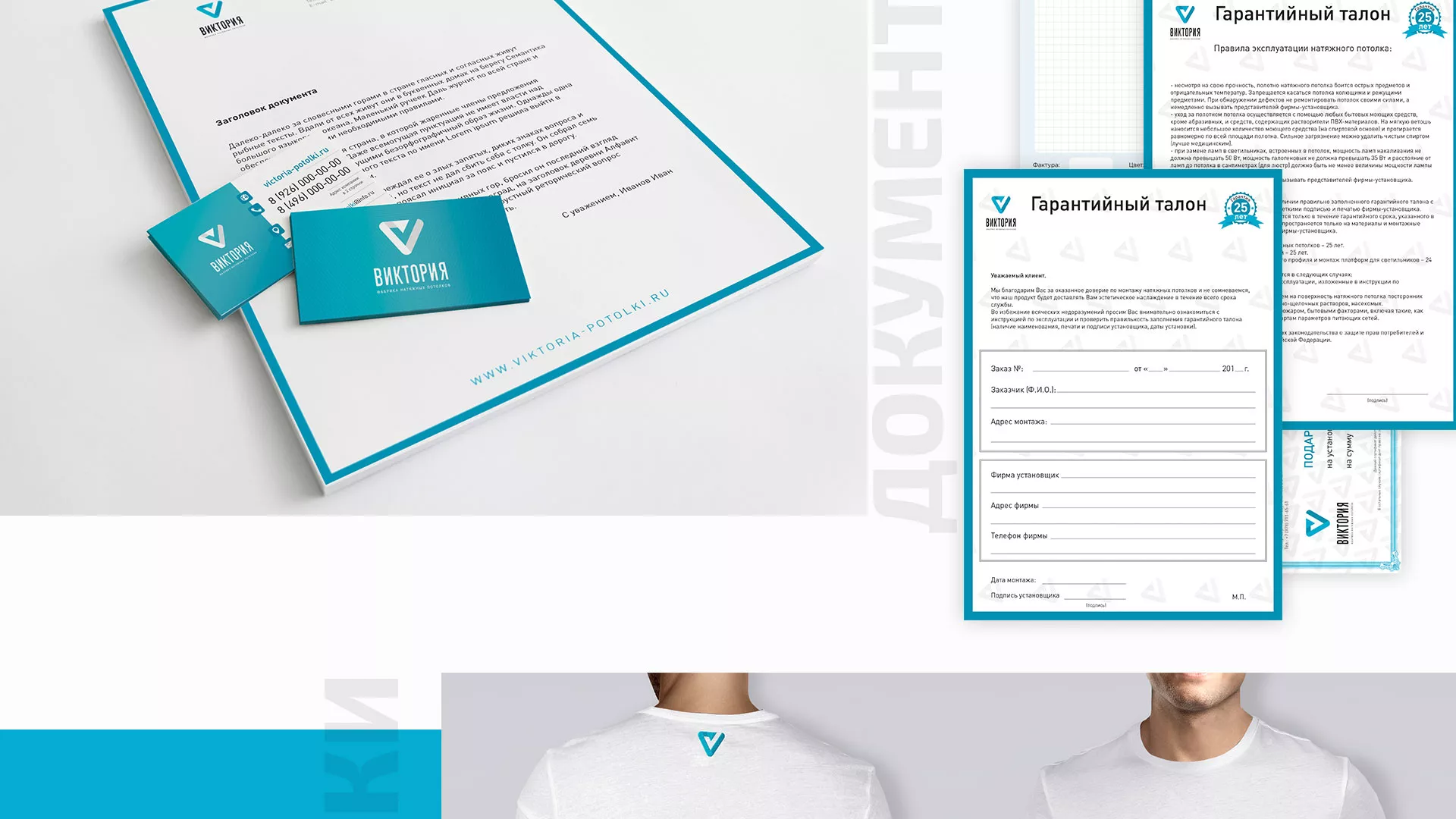 Разработка фирменного стиля компании по продаже и установке натяжных потолков в Балашове