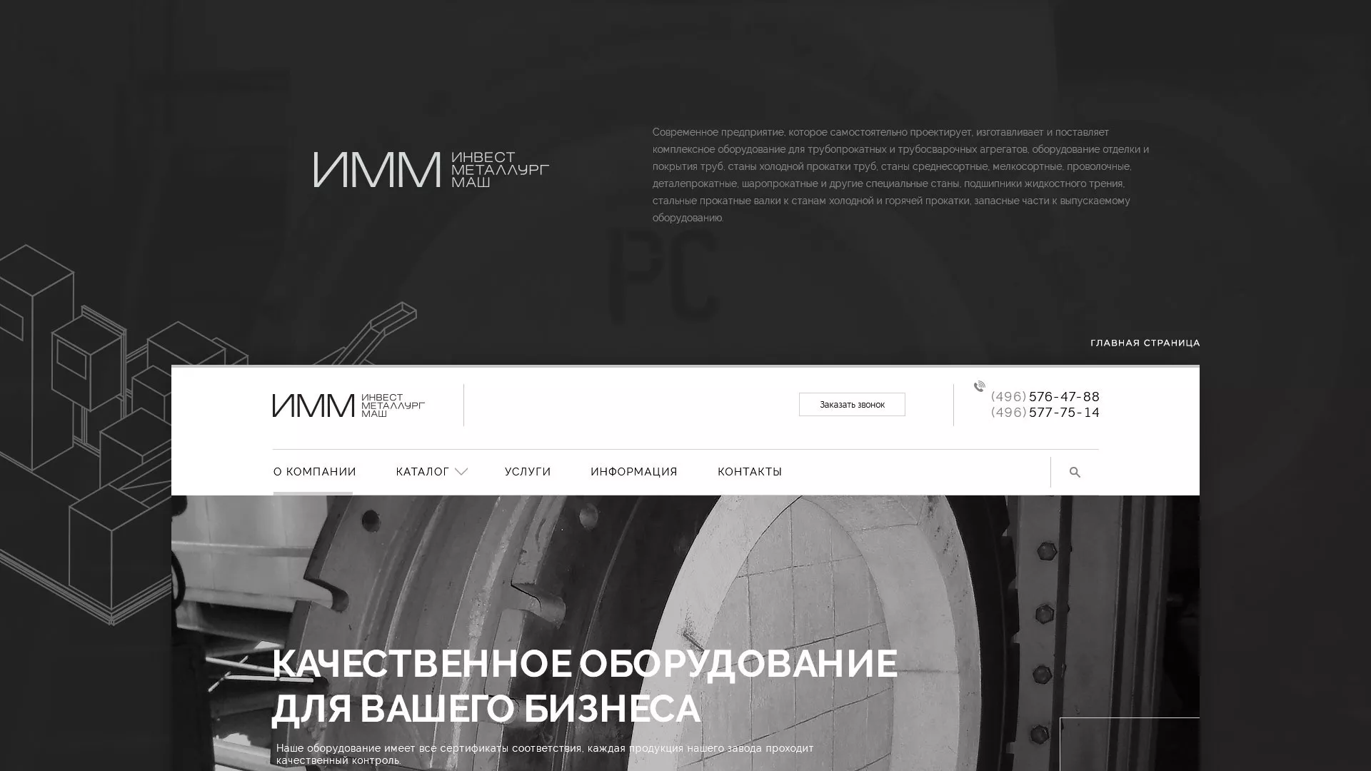 Разработка сайта для завода по продаже оборудования в Балашове
