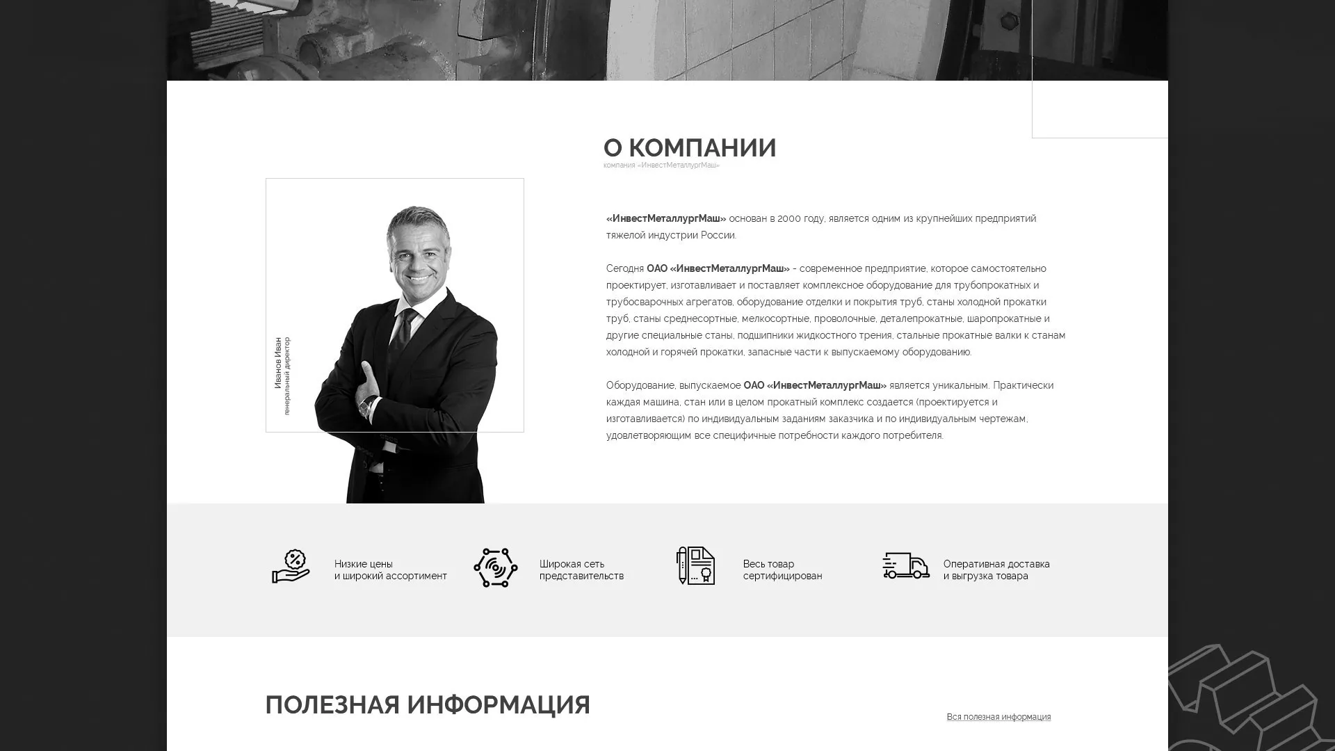 Разработка сайта для завода по продаже оборудования в Балашове