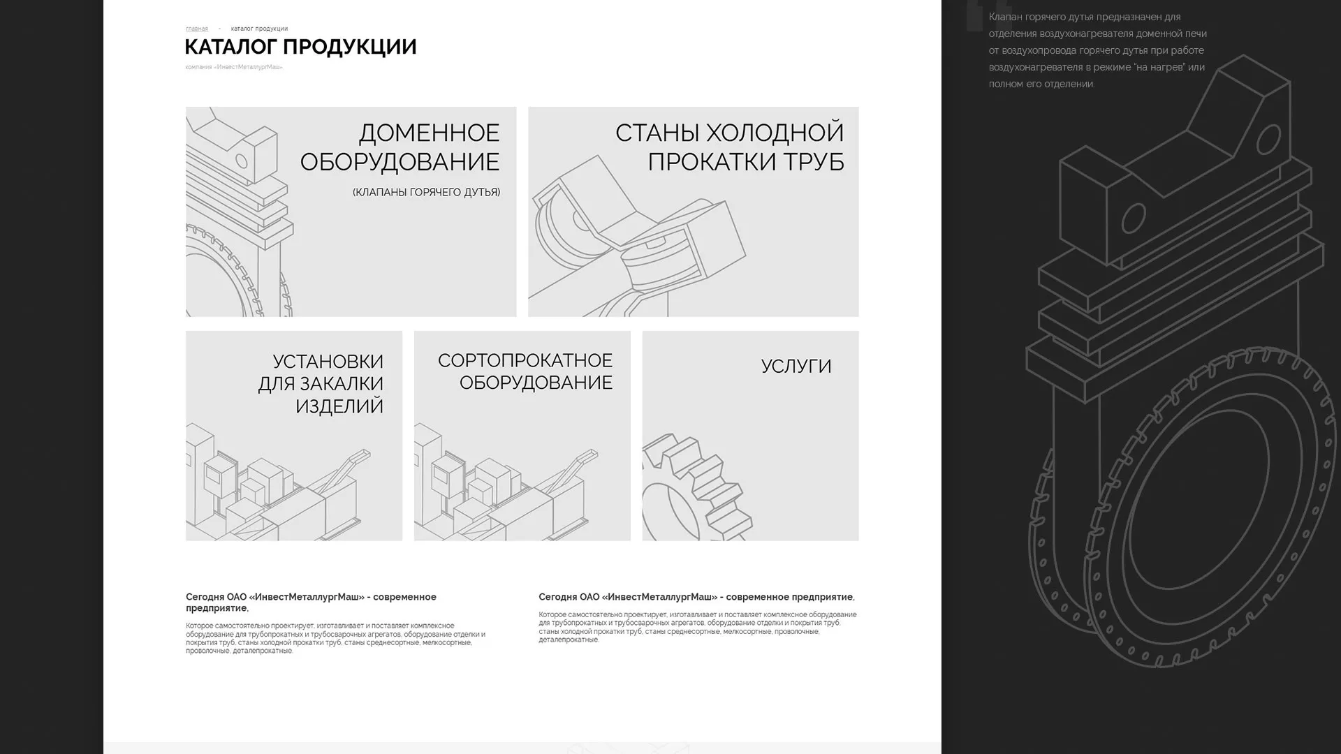 Разработка сайта для завода по продаже оборудования в Балашове