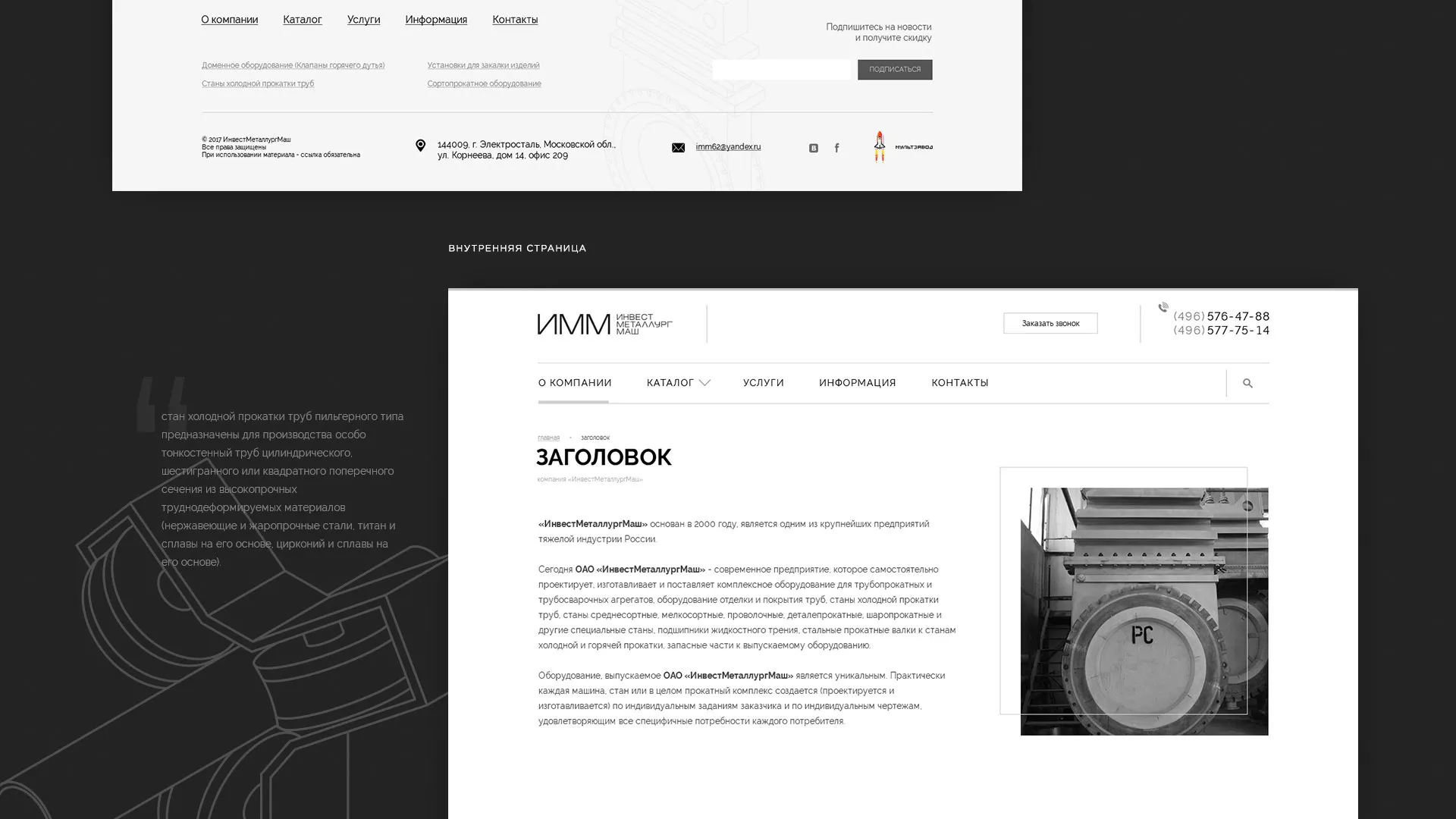 Разработка сайта для завода по продаже оборудования в Балашове