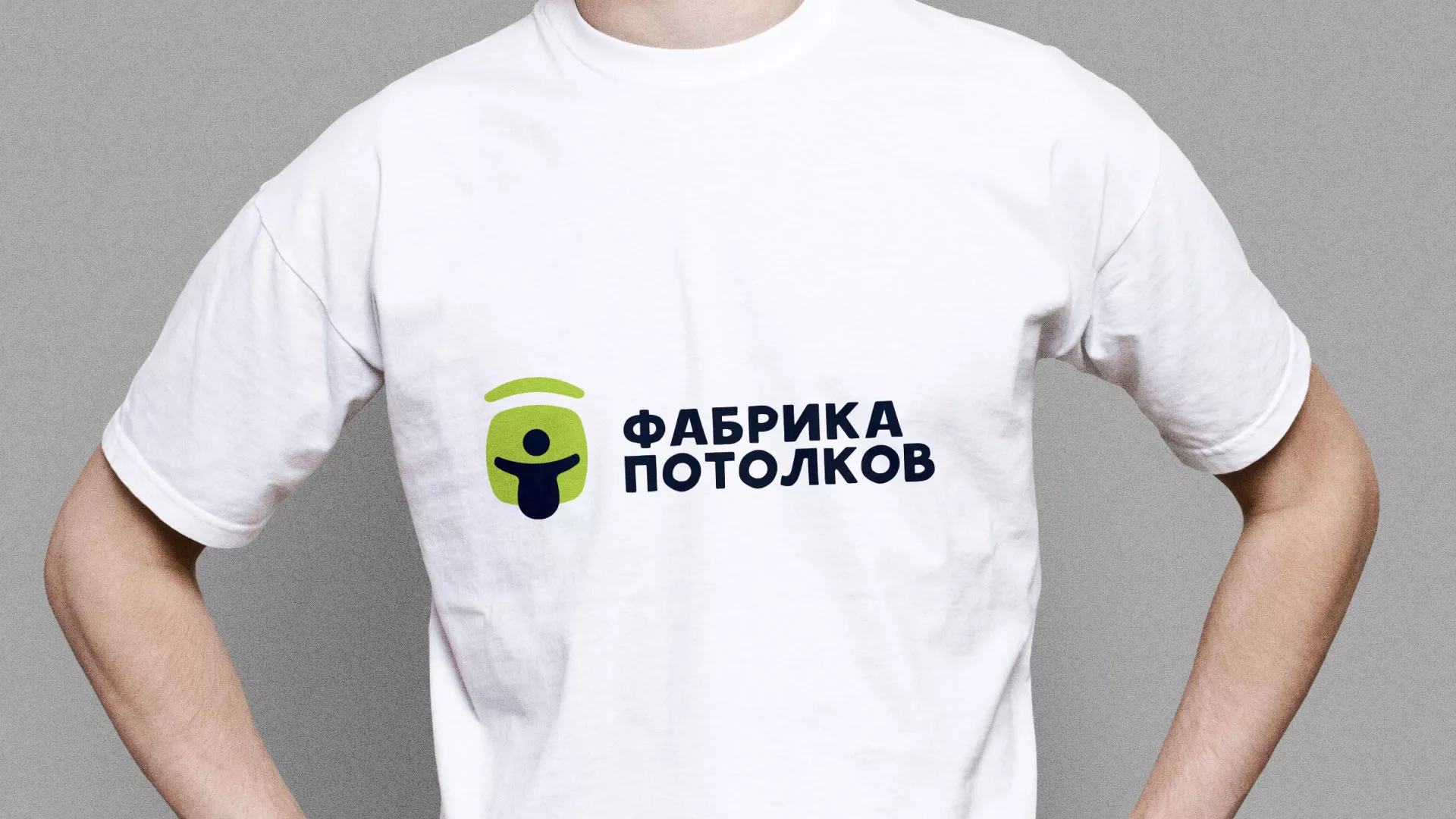 Разработка фирменного стиля в Балашове для фабрики натяжных потолков Разработка фирменного стиля для фабрики натяжных потолков в Балашове