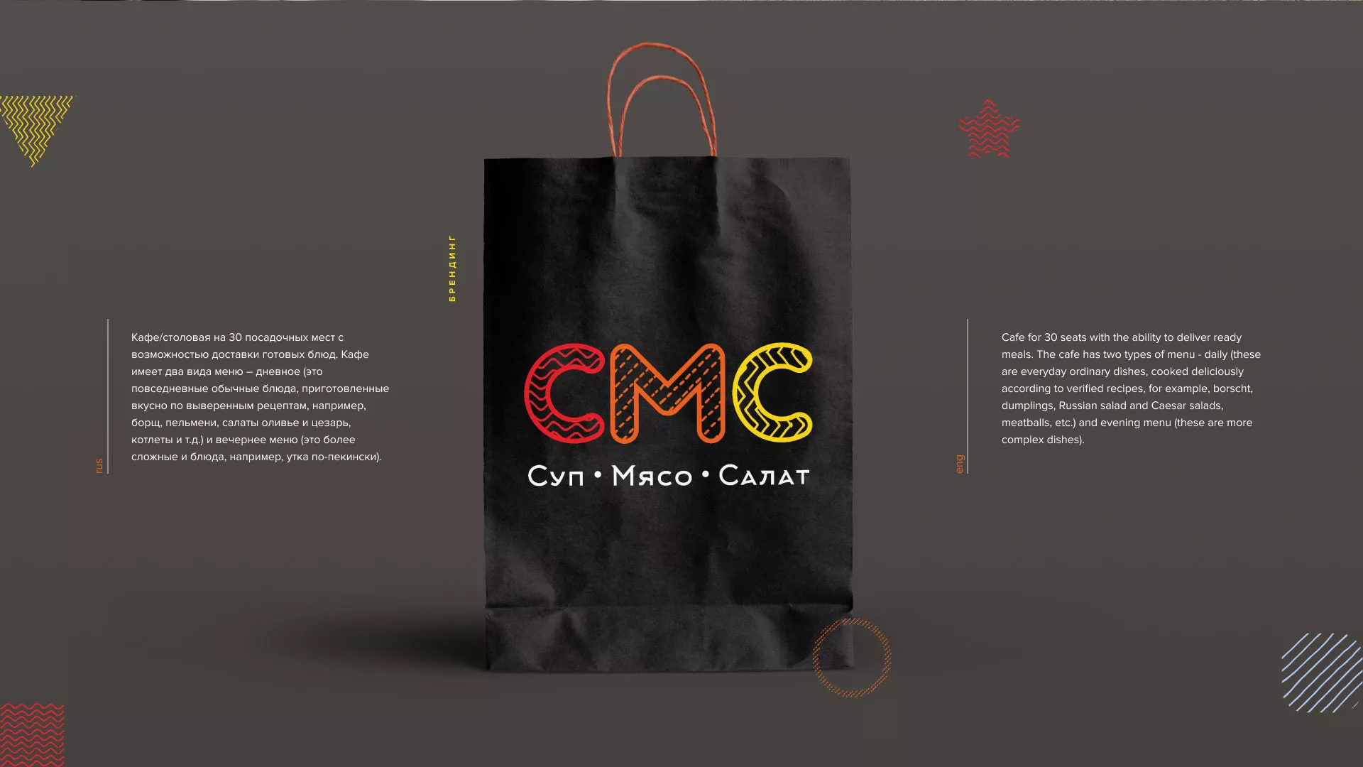 Разработка сайта кафе-столовой «Суп-Мясо-Салат» в Балашове