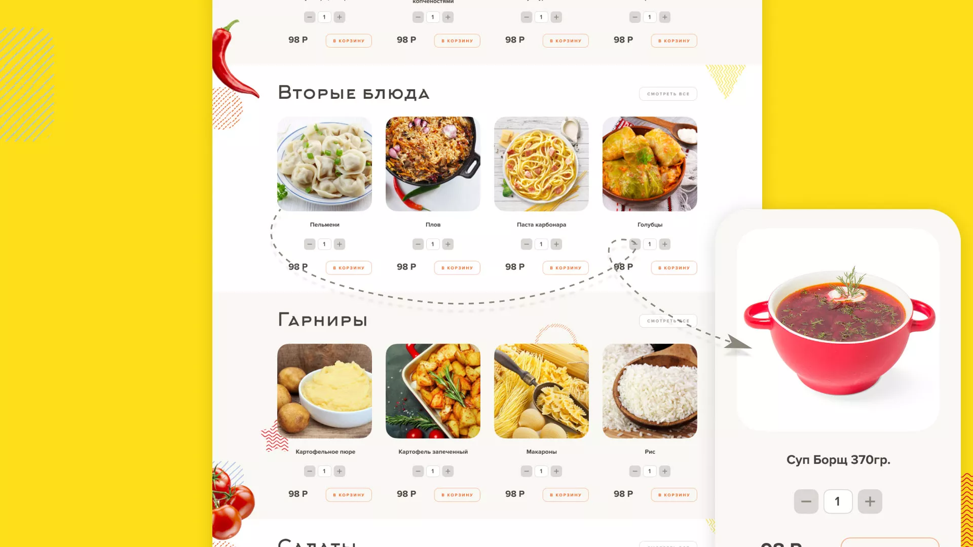 Разработка сайта кафе-столовой «Суп-Мясо-Салат» в Балашове