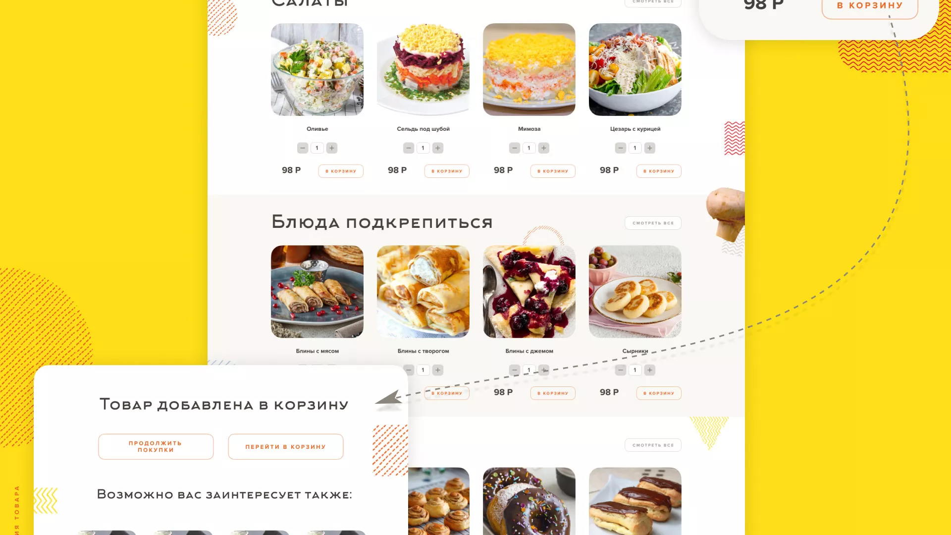 Разработка сайта кафе-столовой «Суп-Мясо-Салат» в Балашове