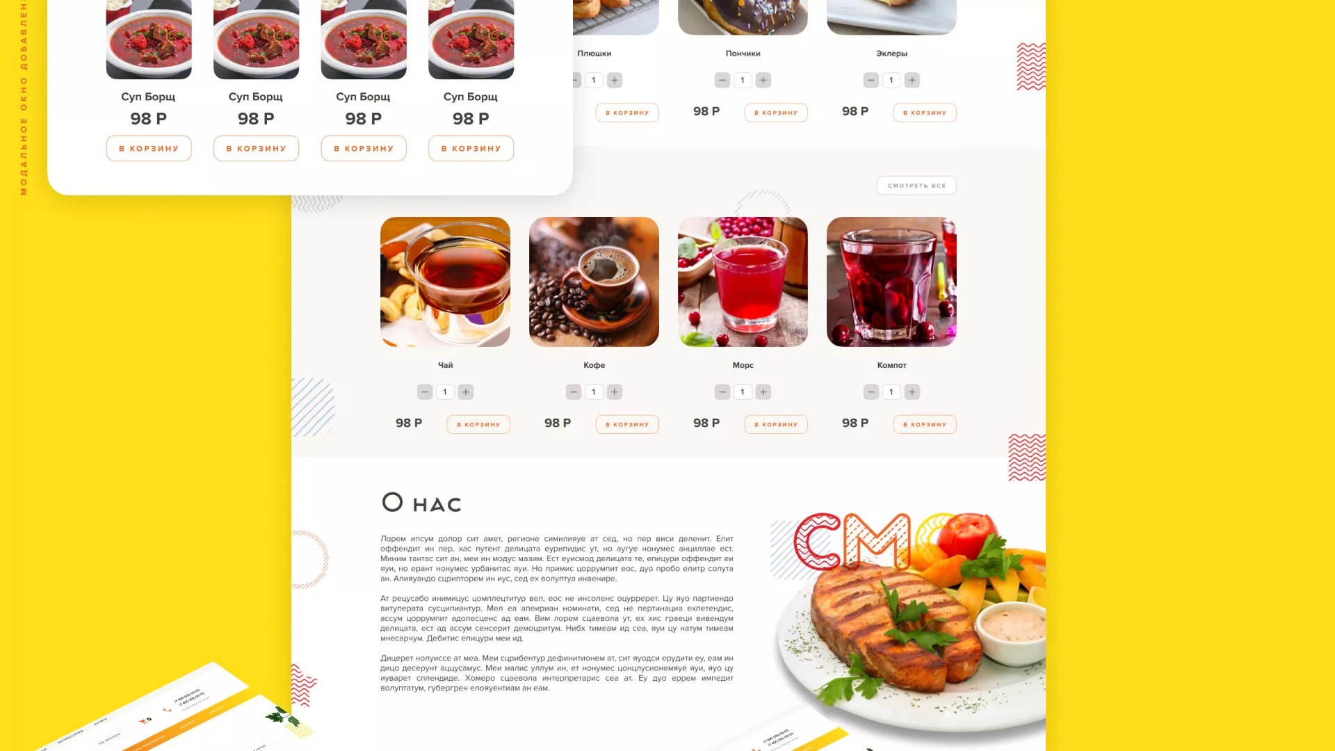 Разработка сайта кафе-столовой «Суп-Мясо-Салат» в Балашове