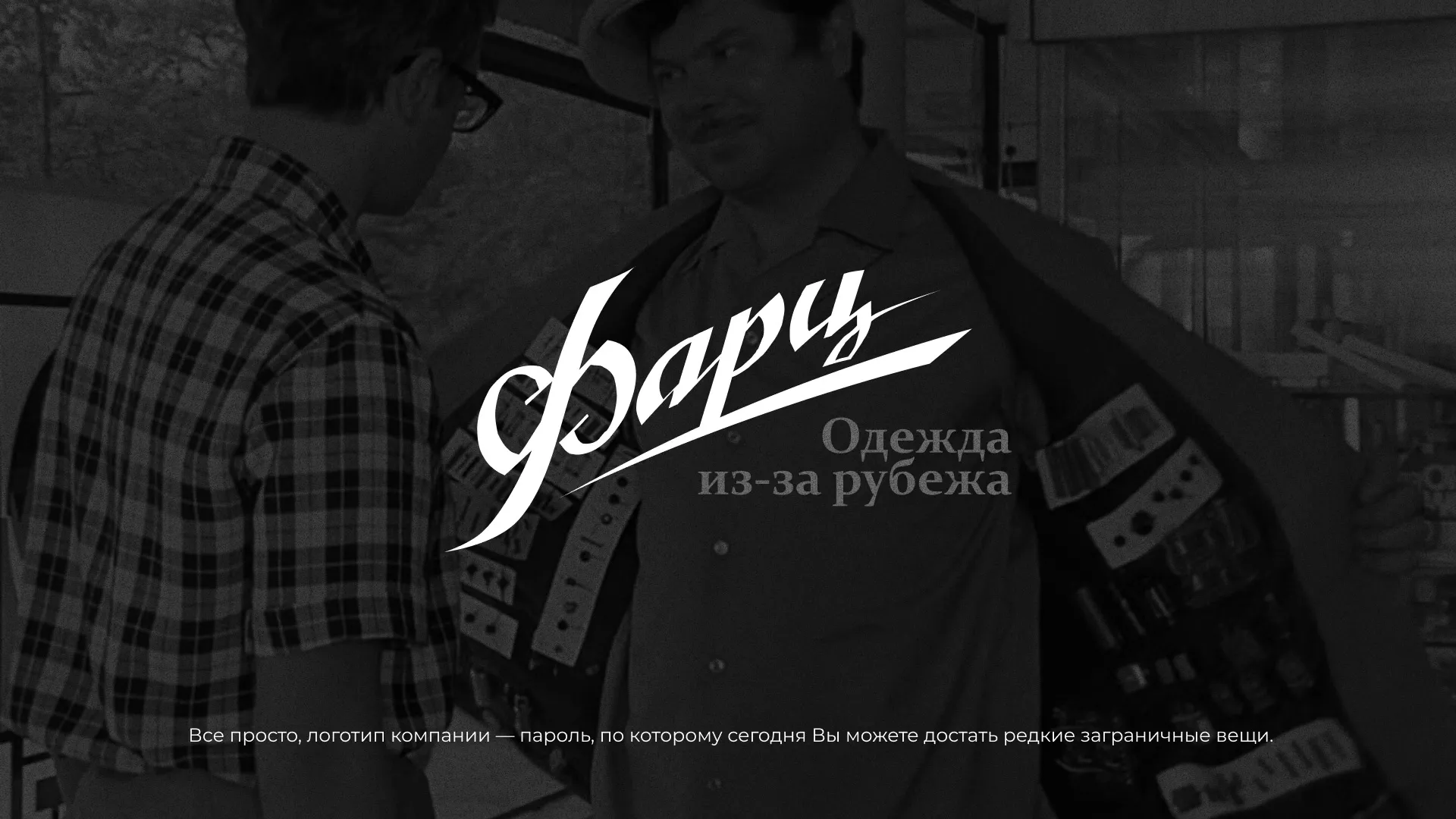 Разработка логотипа магазина «Фарц» в Балашове