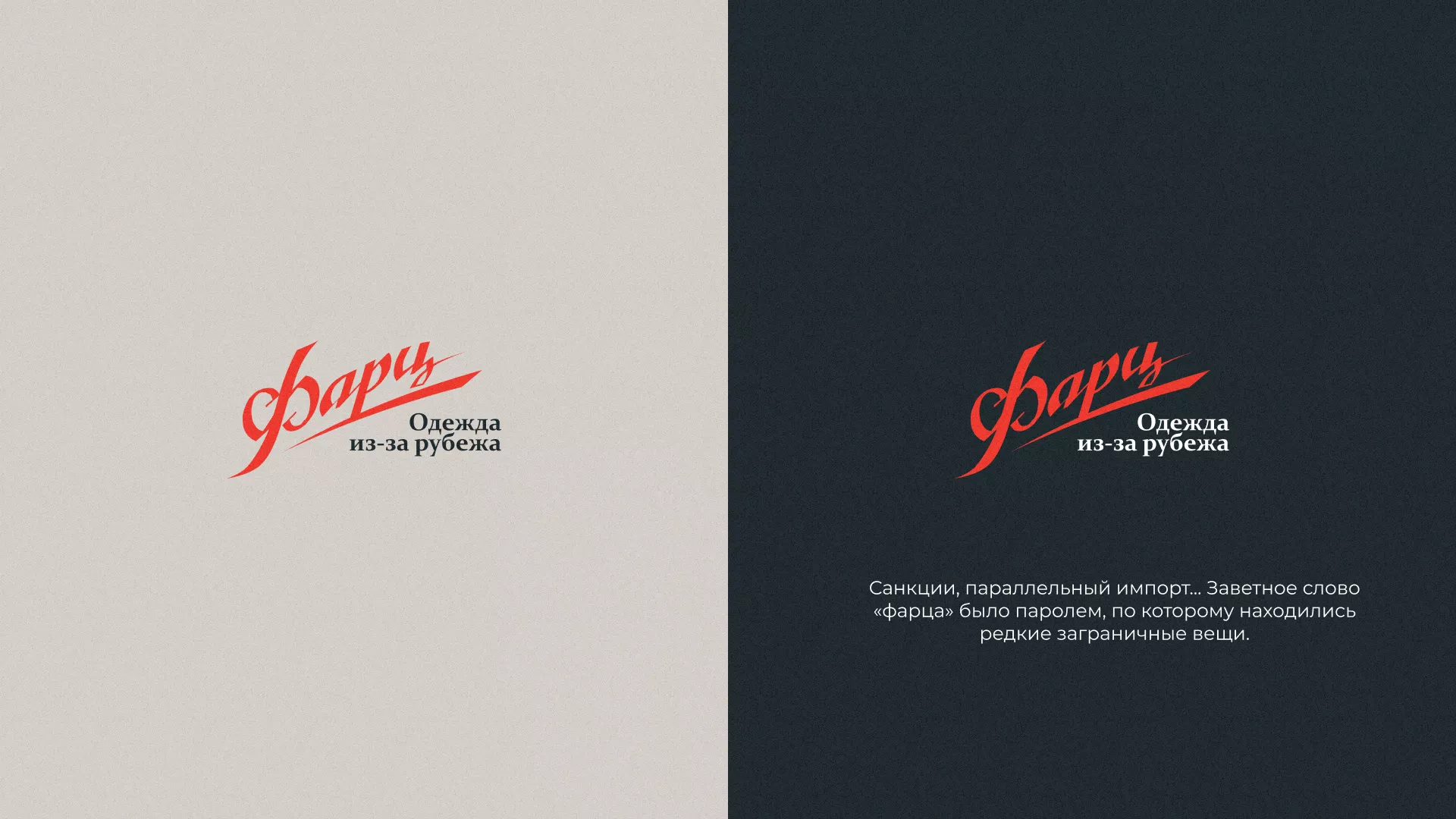 Разработка логотипа магазина «Фарц» в Балашове